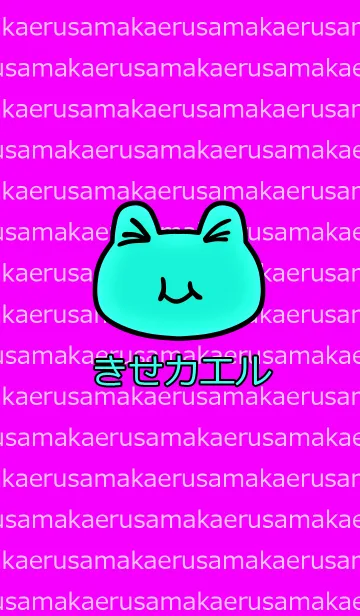 [LINE着せ替え] きせカエルの画像1