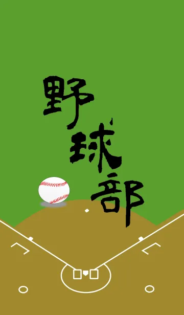 野球部のLINE着せ替え