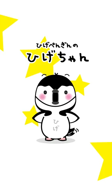 [LINE着せ替え] ひげちゃん。着せかえバージョン！の画像1
