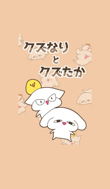 [LINE着せ替え] クズなりとクズたか！の画像1