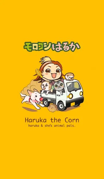 [LINE着せ替え] モロコシはるかの画像1