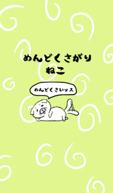 [LINE着せ替え] めんどくさがりねこの画像1