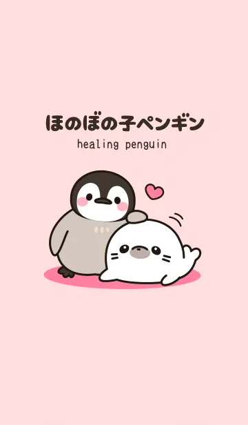 ほのぼの子ペンギンのLINE着せ替え
