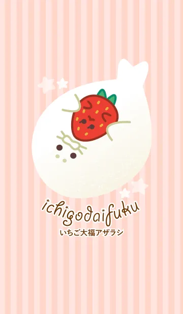 いちご大福アザラシのLINE着せ替え