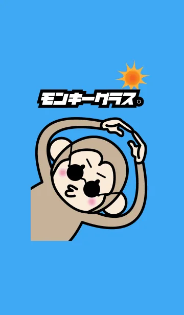 [LINE着せ替え] モンキーグラス。の画像1