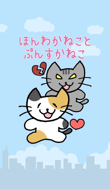 [LINE着せ替え] ほんわかねことぷんすかねこの画像1