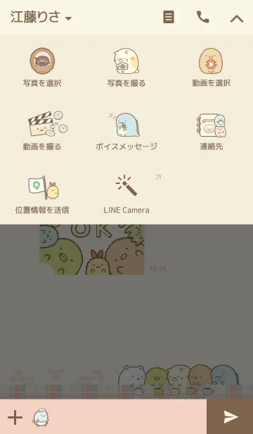 [LINE着せ替え] すみっコぐらし～喫茶すみっコ～の画像4