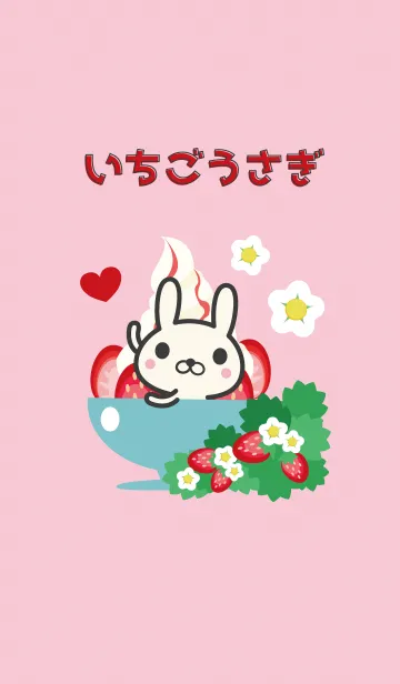 いちごうさぎの着せ替えメイン画像