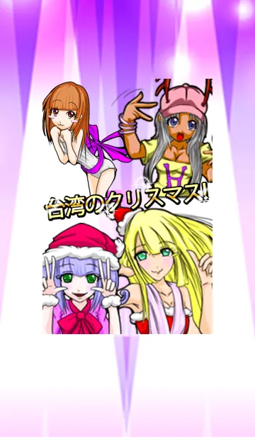 [LINE着せ替え] サブカル女のクリスマス 着せ替えの画像1