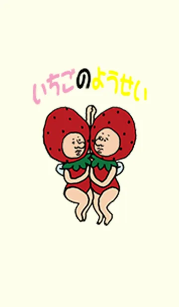 [LINE着せ替え] いちごの妖精さんの画像1