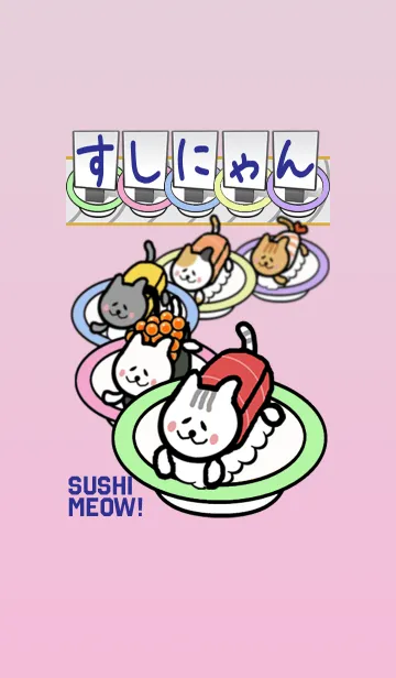 すしにゃんのLINE着せ替え