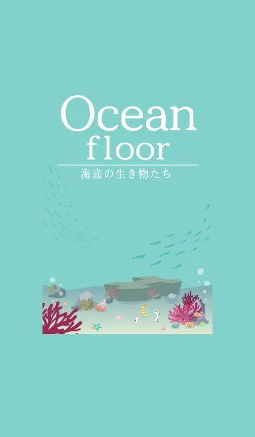 海底の生き物たちのLINE着せ替え