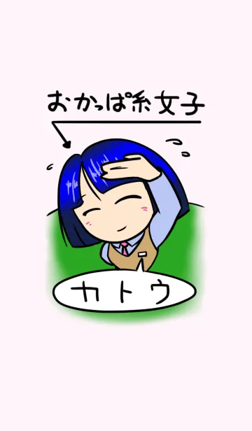 [LINE着せ替え] おかっぱ系女子 カトウの画像1