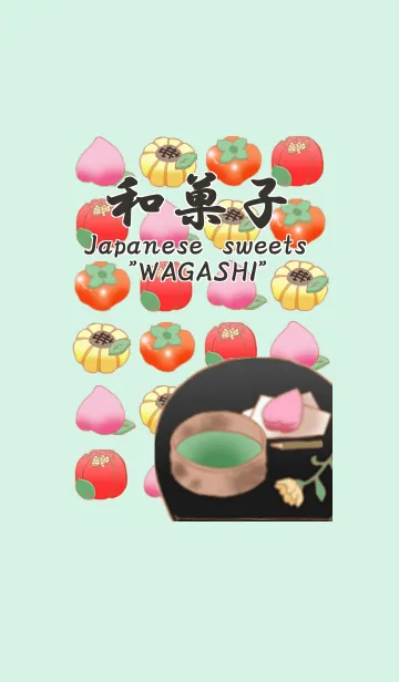 [LINE着せ替え] 甘い和菓子でほっこり幸せになる着せ替えの画像1