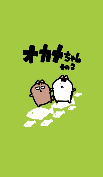 [LINE着せ替え] オカメちゃんのゆる着せ替え～その2の画像1