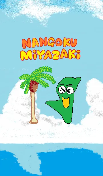 [LINE着せ替え] 南国 宮崎くんの画像1