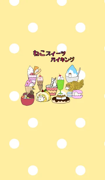 ねこスイーツバイキングの着せ替えメイン画像