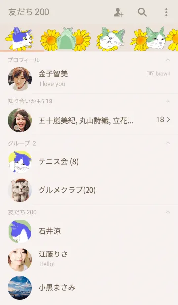 [LINE着せ替え] Cat and flowersの画像2