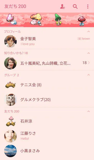 [LINE着せ替え] ピンクときの子の森の画像2