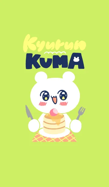 [LINE着せ替え] きゅるんくまの画像1