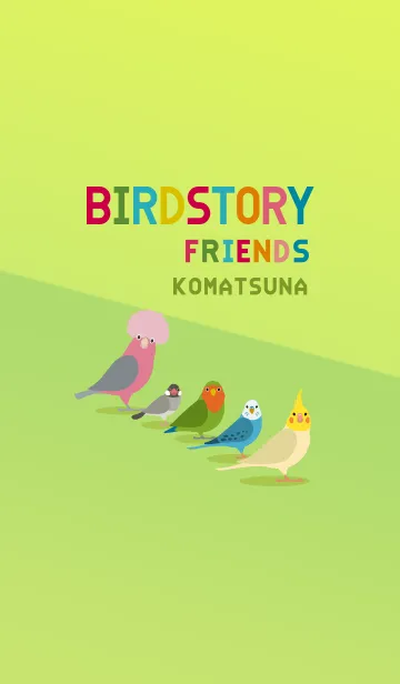 [LINE着せ替え] BIRDSTORY FRIENDS KOMATSUNAの画像1