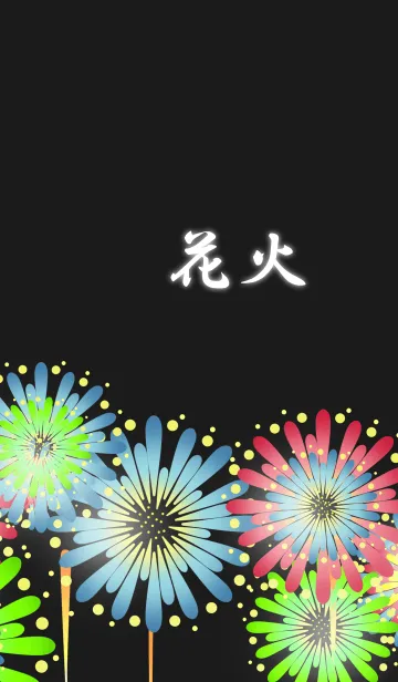 [LINE着せ替え] ○花火○の画像1