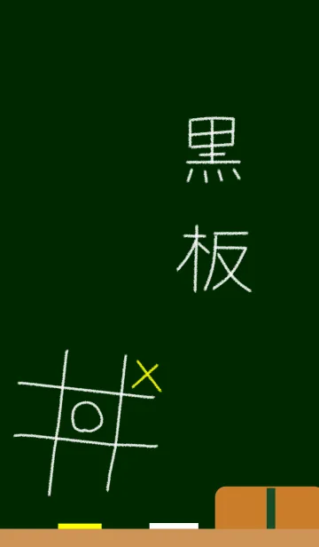 黒板のLINE着せ替え