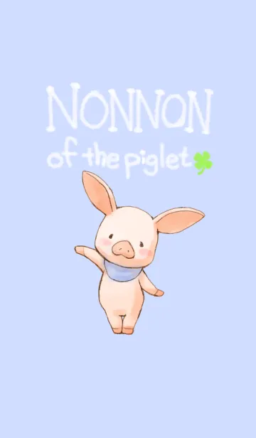 [LINE着せ替え] 子豚のノンノンの画像1