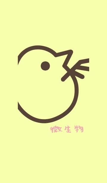 [LINE着せ替え] 微生物のかわいい着せ替えの画像1