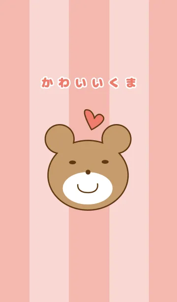 かわいいくまのLINE着せ替え