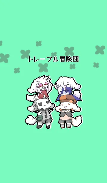 [LINE着せ替え] トレーフル冒険団の画像1