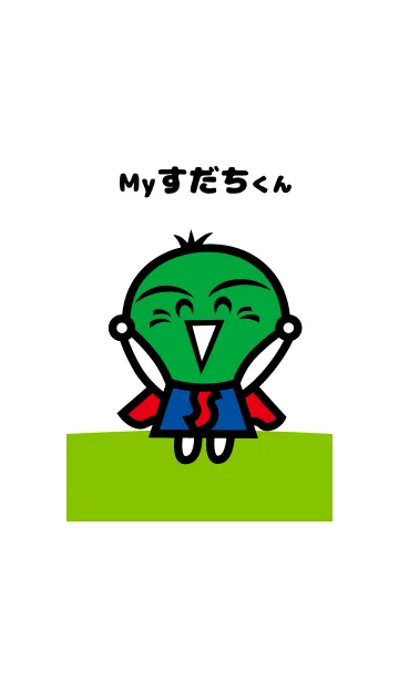 [LINE着せ替え] My すだちくんの画像1