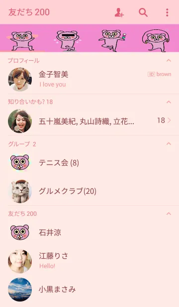 [LINE着せ替え] ピンクくまちゃんの画像2