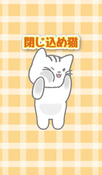 [LINE着せ替え] 閉じ込め猫の画像1