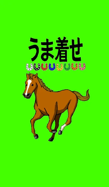 [LINE着せ替え] うま着せの画像1