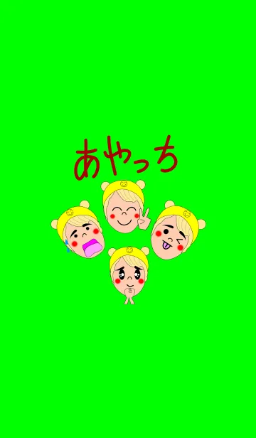 [LINE着せ替え] あやっちの画像1