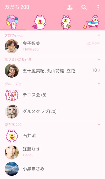 [LINE着せ替え] くぅま PINK Editionの画像2