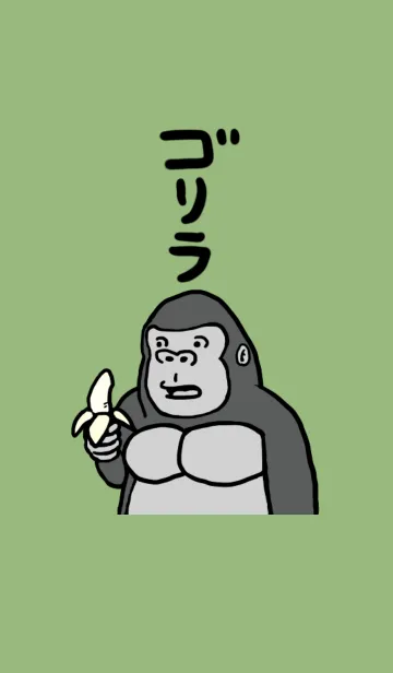 [LINE着せ替え] へんてこゴリラの着せ替え祭の画像1