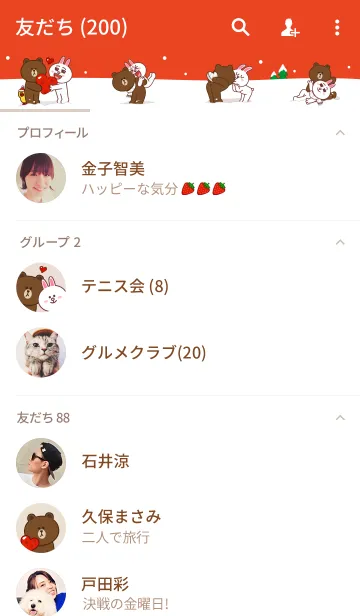 [LINE着せ替え] ブラウン&コニー 冬のほっこりデートの画像2