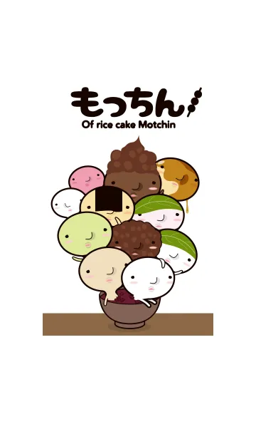 [LINE着せ替え] お餅のもっちんの画像1