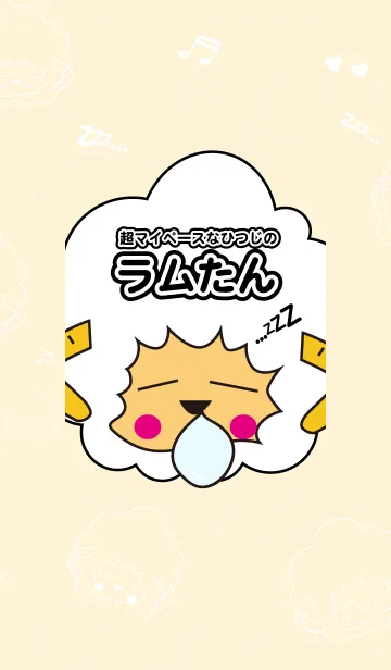 [LINE着せ替え] 超マイペースなひつじの『ラムたん』の画像1