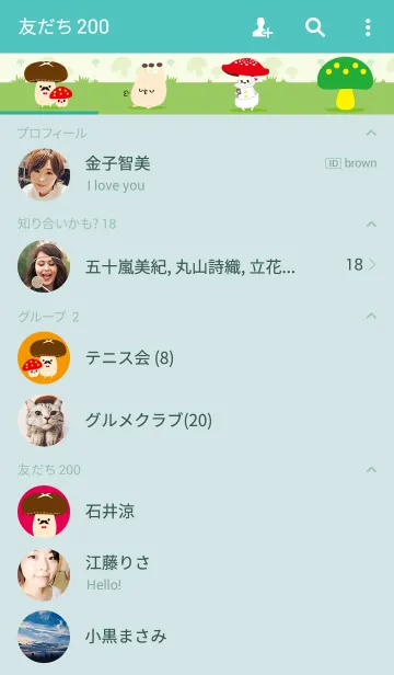 [LINE着せ替え] きのこの画像2