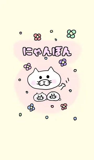 [LINE着せ替え] にゃんぽん。の画像1