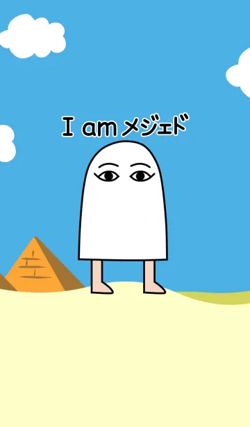[LINE着せ替え] I am メジェド.の画像1
