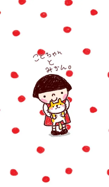 ことちゃんとみかんのLINE着せ替え