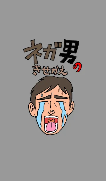 [LINE着せ替え] ネガ男の着せかえの画像1