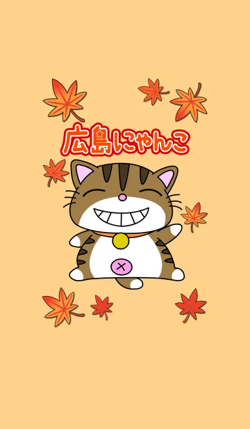 [LINE着せ替え] 方言！ 広島にゃんこの画像1