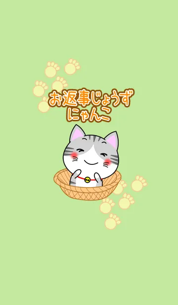 [LINE着せ替え] お返事じょうずにゃんこの画像1