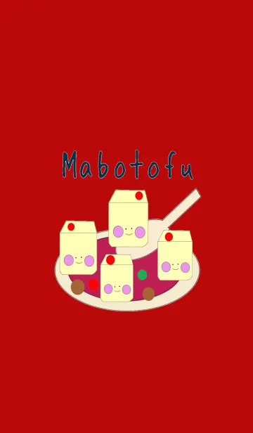 [LINE着せ替え] 麻婆豆腐の画像1