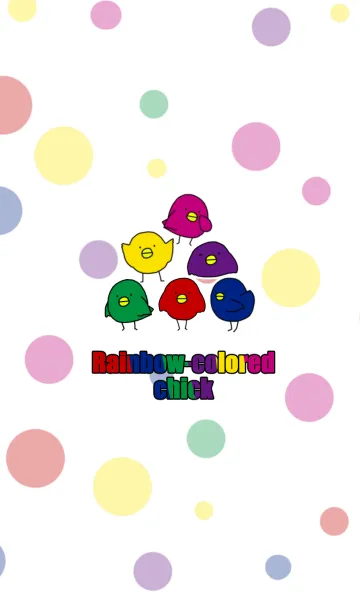 虹色ひよこのLINE着せ替え